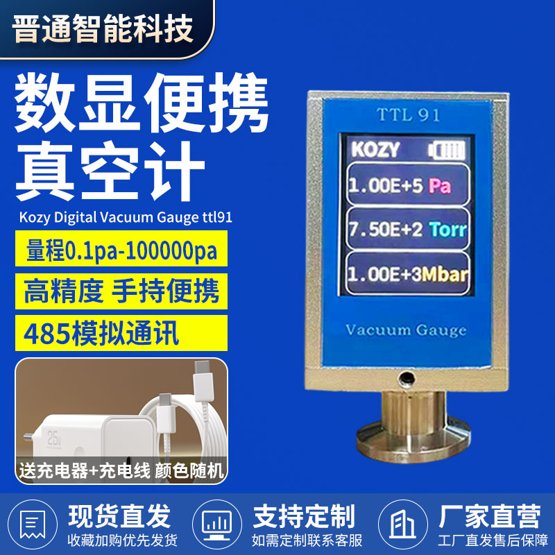 kozy ttl91实验工业手持便携皮拉尼充电子智能数显高精度真空规计