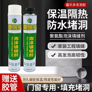 零售嘉乐多发泡胶填缝聚氨酯发泡剂门窗填缝膨胀补漏神器隔热密封