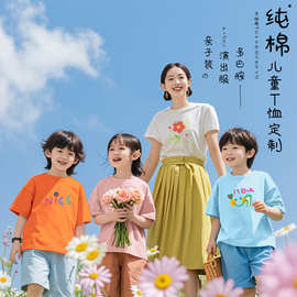 纯棉儿童亲子装T恤定制logo印字春夏季圆领短袖父子母子团建活动