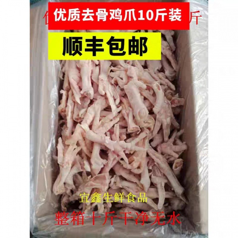 冷冻鸡爪新鲜去骨生鲜净重8斤脱骨去骨凤爪新鲜独立站跨境代发