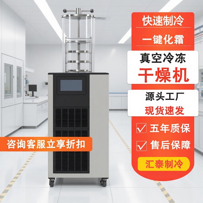 真空冷冻干燥机实验室食品虫草中药果蔬小型真空冷冻干燥机冻干机