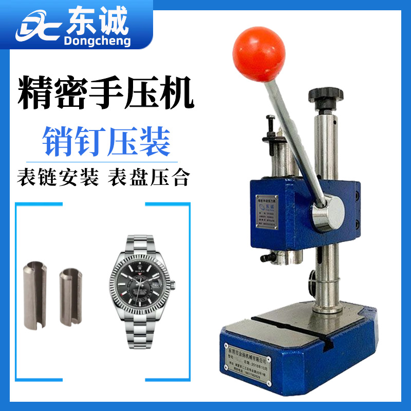Dongcheng factory in stock precision hand press Dial Press Machine rivet press watch chain pin installation pressure machine
