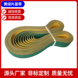定制耐磨高速平面传动纺织传送皮带 工业尼龙黄绿弹力龙带片基带