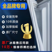 冰箱密封条门胶条通用门封条磁条配件冰柜密封圈美菱海尔容声美的
