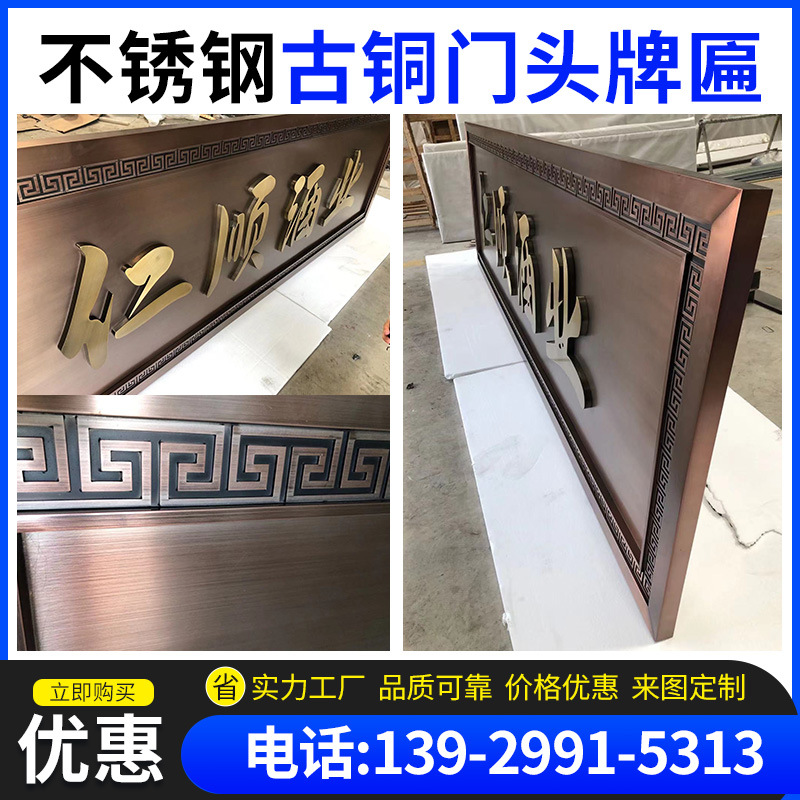 房地产金属门头牌匾别墅铜牌匾复古横式不锈钢开业仿古牌匾厂家