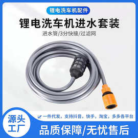 洗车机进水管套装过滤网3分8洗车自吸管无线锂电水枪配件一件代发