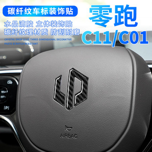 Zero Sports car label C11/C01 front car logo black warrior modified steering wheel logo carbon fiber decorative epoxy protective sticker