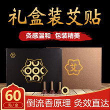 蕲艾贴艾艾贴加长艾贴60粒盒装礼盒艾灸贴一整套艾烛贴养生温灸贴