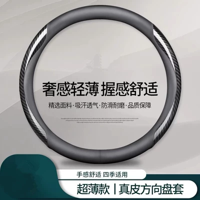 Steering Wheel Cover, Genuine Leather, Steering wheel cover - ultra-thin-model-genuine-leather-black-carbon-fiber-pattern-round-standard