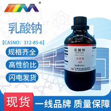 天茂 试剂级乳酸钠分析纯AR500ml/瓶CAS:312-85-6 现货批发