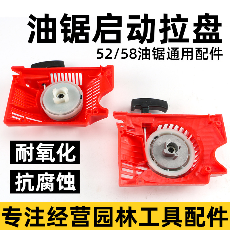 汽油锯拉盘通用链条锯启动器总成加厚固博园林手拉器配件电锯