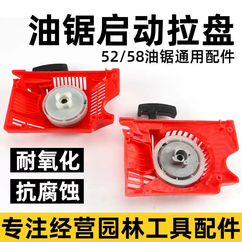 汽油锯拉盘通用链条锯启动器总成加厚固博园林手拉器配件电锯