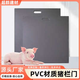 pvc手提广告板 猪舍提拉门猪圈门挡猪门卡槽硬板 pvc猪栏门防水