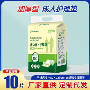 Adult Nursing pad 80*120 diaper pad for the elderly dry disposable mattress paper diaper pad for Aunt 10 pieces