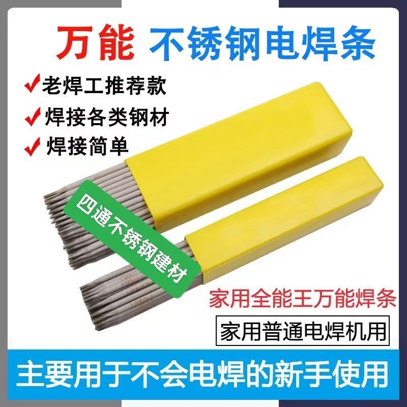 不锈钢焊条万能304电焊条特细家用白钢专用A102白钢特薄厂家爆款|undefined
