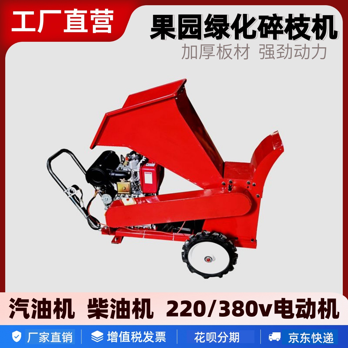 树枝木材树木粉碎机柴油机破碎机园林枝条果园果树绿化小区碎枝机