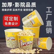 爆米花纸桶一次性大杯子全家桶小食桶打包串串香纸杯桶印刷LOGO