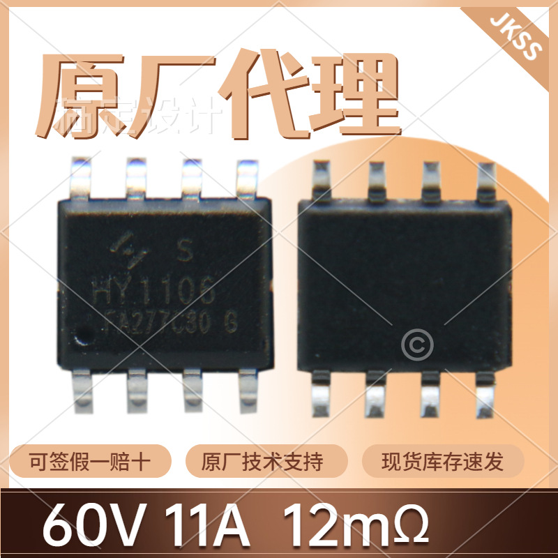 原装HY1106S可代替NCE6009AS场效应管60V11A贴片SOP-8 N沟道MOS管