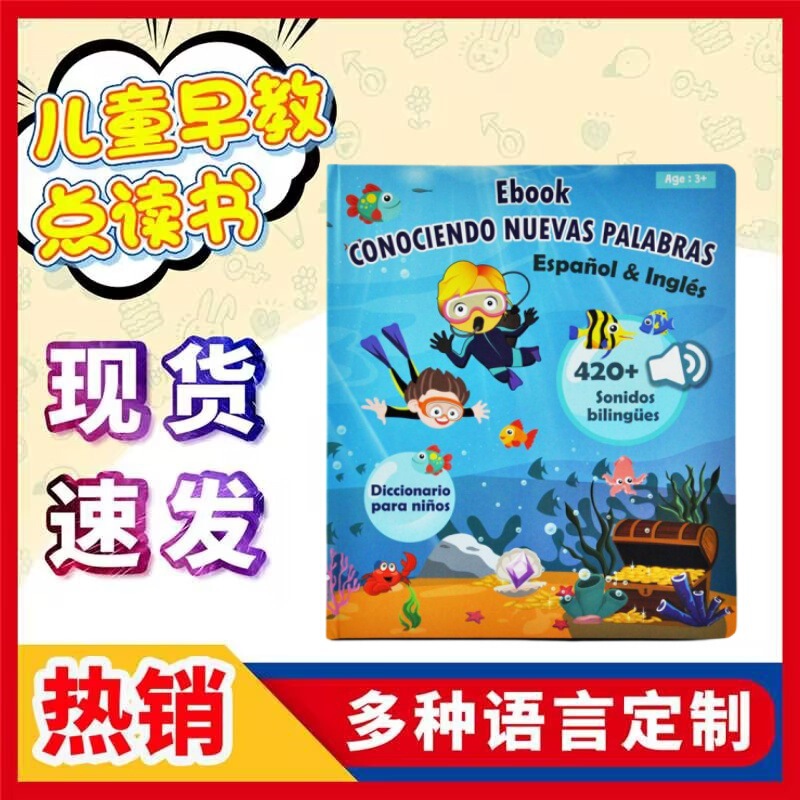ELETREE Cross-border Early Childhood Education Enlightenment Spanish Ocean Book Children's Reading