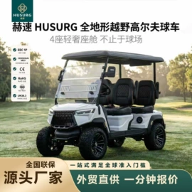 高尔夫球车;电动观光车;运输搬运设备