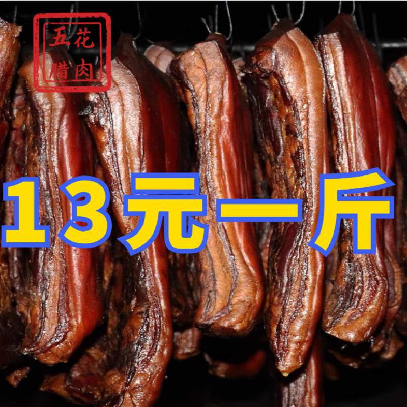 四川特产农家腊肉自制烟熏肉风干老腊肉土猪后腿肉咸腊肉