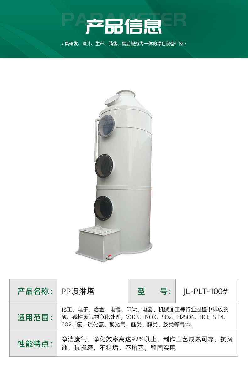 PP喷淋塔-内页_08