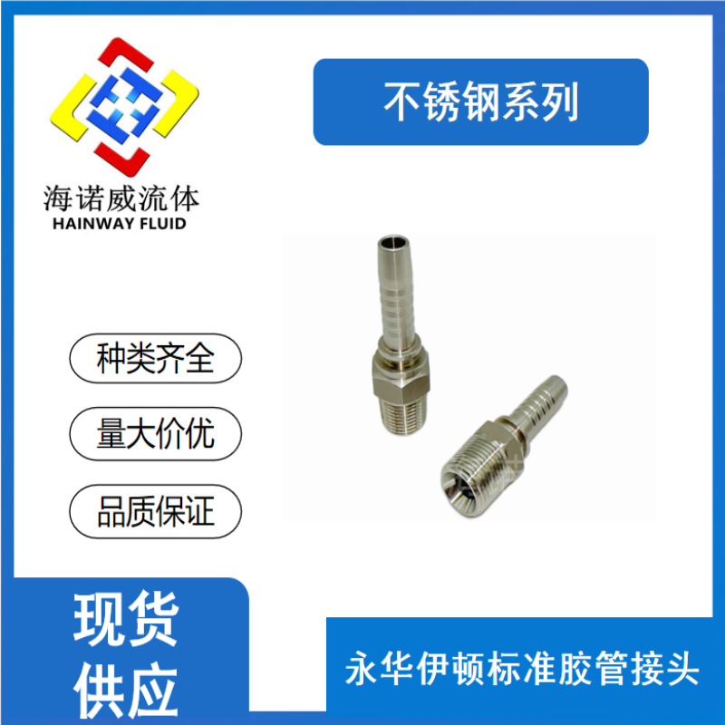 4分不锈钢六角外丝宝塔接头皮接软管接头 外螺纹水管皮接竹节接头