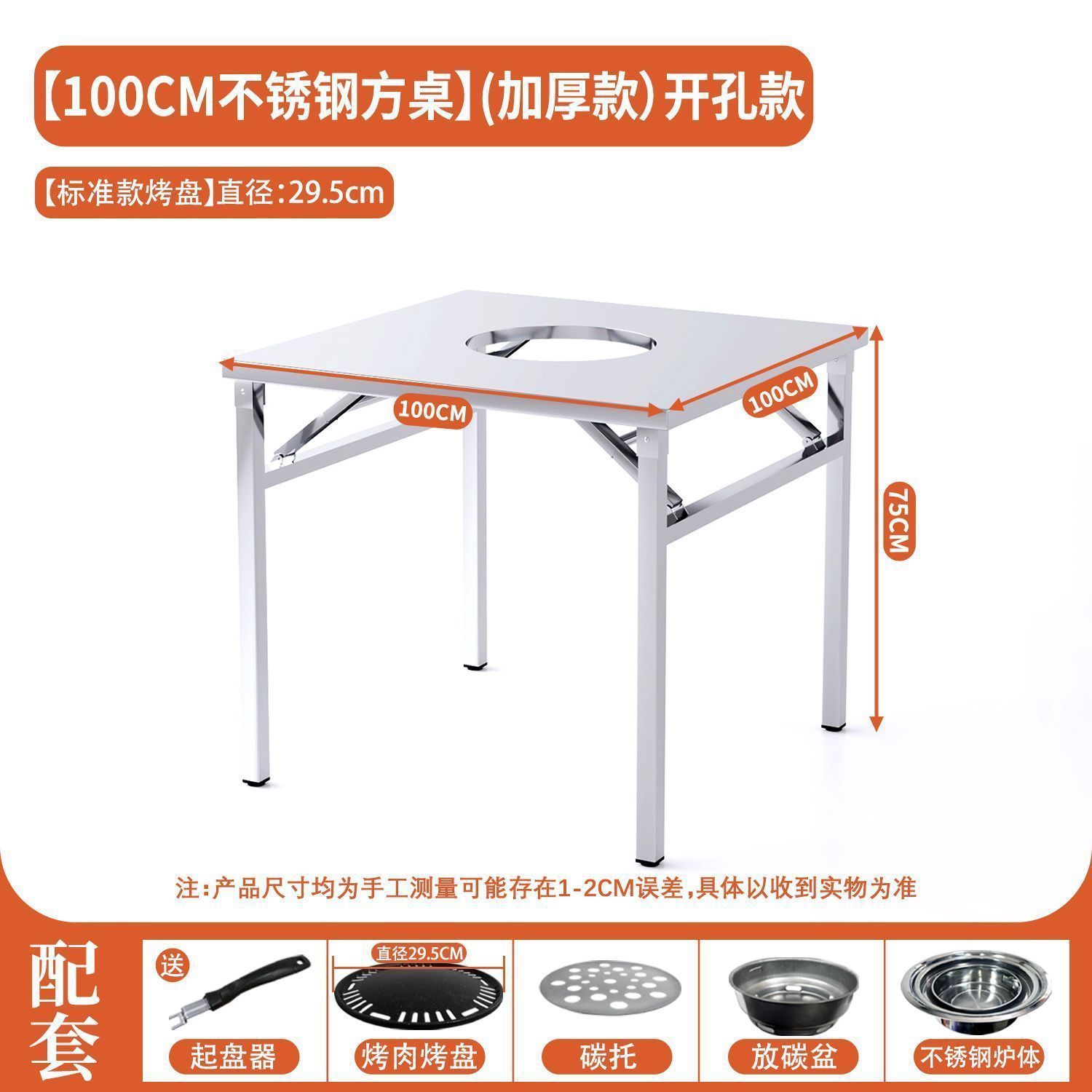 Thickened square table 1.75 meters high + baking pan set