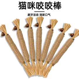 猫咪木天蓼磨牙棒拉菲草宠物玩具自嗨解闷神器猫薄荷球逗猫棒用品