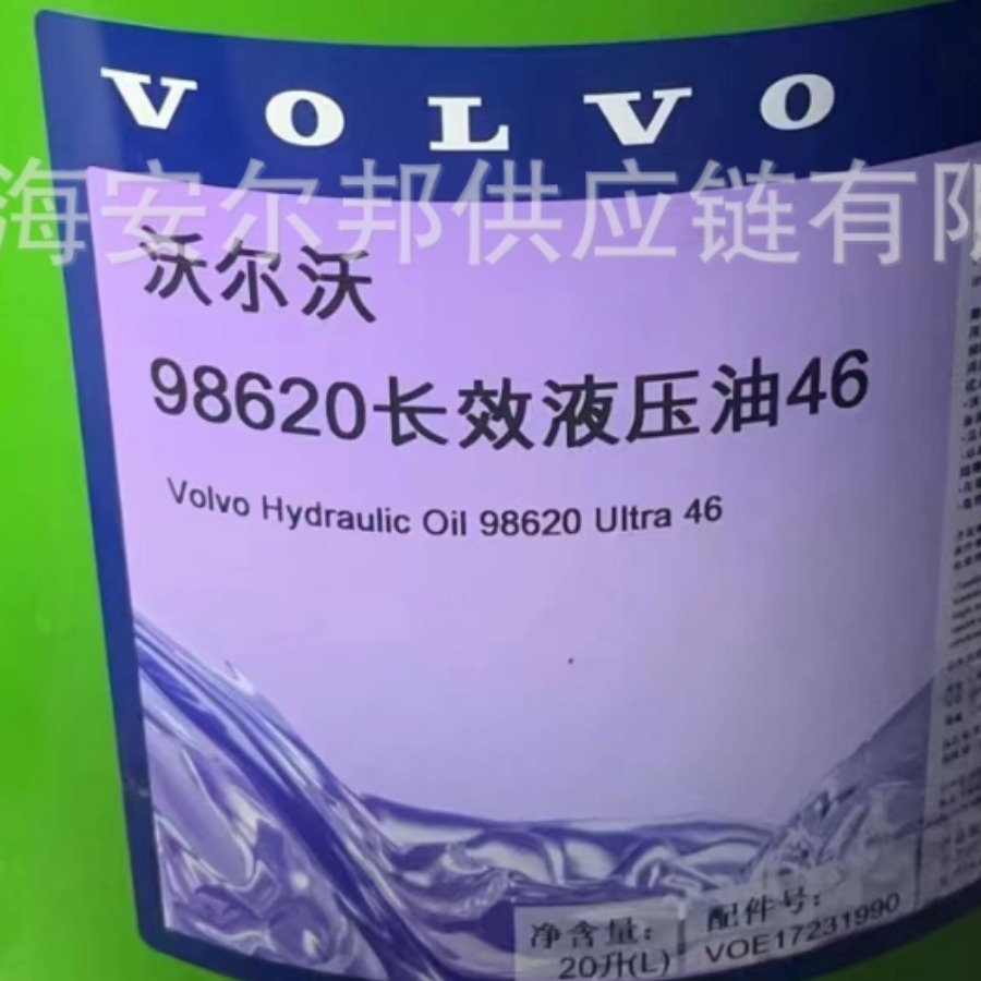 沃尔沃正品液压油 VOVOL VDS-3 15W40 98611 HO103 VG 46液压油