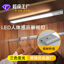 跨境人体感应灯人来即亮led充电式长条橱柜衣柜楼梯感应小夜灯