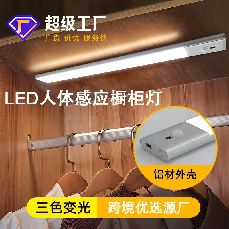 跨境人体感应灯人来即亮led充电式长条橱柜衣柜楼梯感应小夜灯