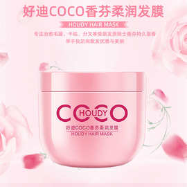 好迪COCO香氛柔润免蒸发膜350g护发素干枯毛躁柔顺顺滑男女士