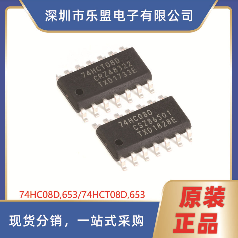74HCT08D 四路2输入与门 贴片逻辑芯片 74HC08D,653/SOIC-14