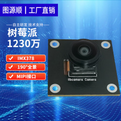 树莓派5代高清1230万像素IMX378摄像头camera支持树莓派全系列