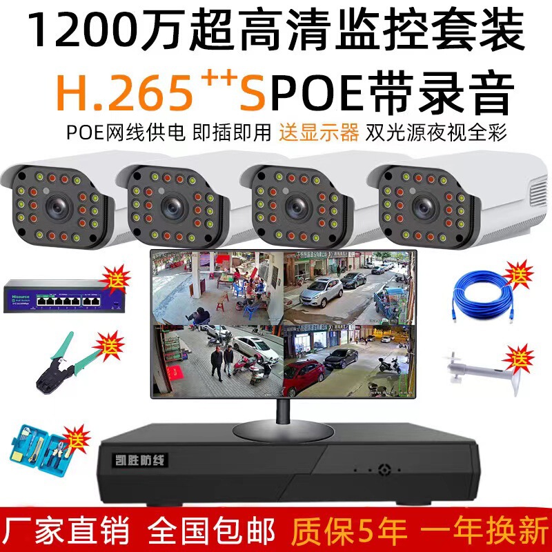 Kaisheng Defense Line POE Camera 4-way Photographic Monitor HD Package Equipment System Home Supermarket Factory Use Kaisheng Defense Line POE Camera 4-way Photographic Monitor HD Package Equipment System Home Supermarket Factory Use