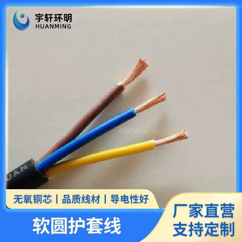 VDE CCC 3芯0.75RVV软圆线护套线电源线电缆线圆电线