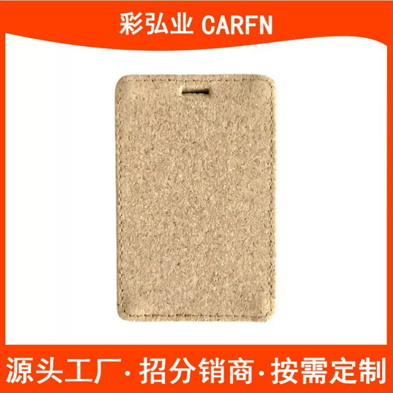 源头厂家定制防水天然环保cork软木塞工作证木纹布工作牌卡套卡牌