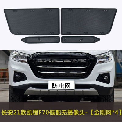 21 Models of Changan Kaicheng F70/F30/Ouno S Insect-Proof Net, Water Tank Mesh Protection Net, Anti-Mosquito Willow and Catkin Net (Automobile anti-insect net) - 21-models-of-kaicheng-f70-low-configuration