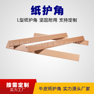 L-type paper corner protector manufacturers custom carton anti-collision paper corner protector logistics packaging cardboard packaging edge protection anti-collision