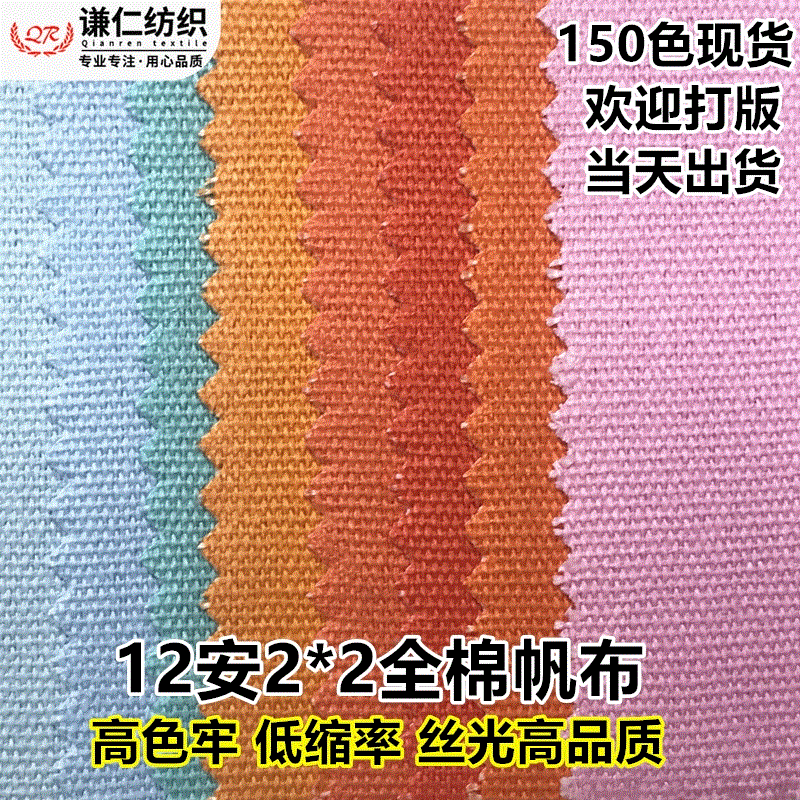 活性全工艺优质2*2加密 12安全棉帆布 箱包鞋材抱枕帽子面料厂家