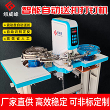 全自动四合扣钉扣机 塑胶扣铆钉扣服装牛仔裤购物袋 打扣机扣眼台