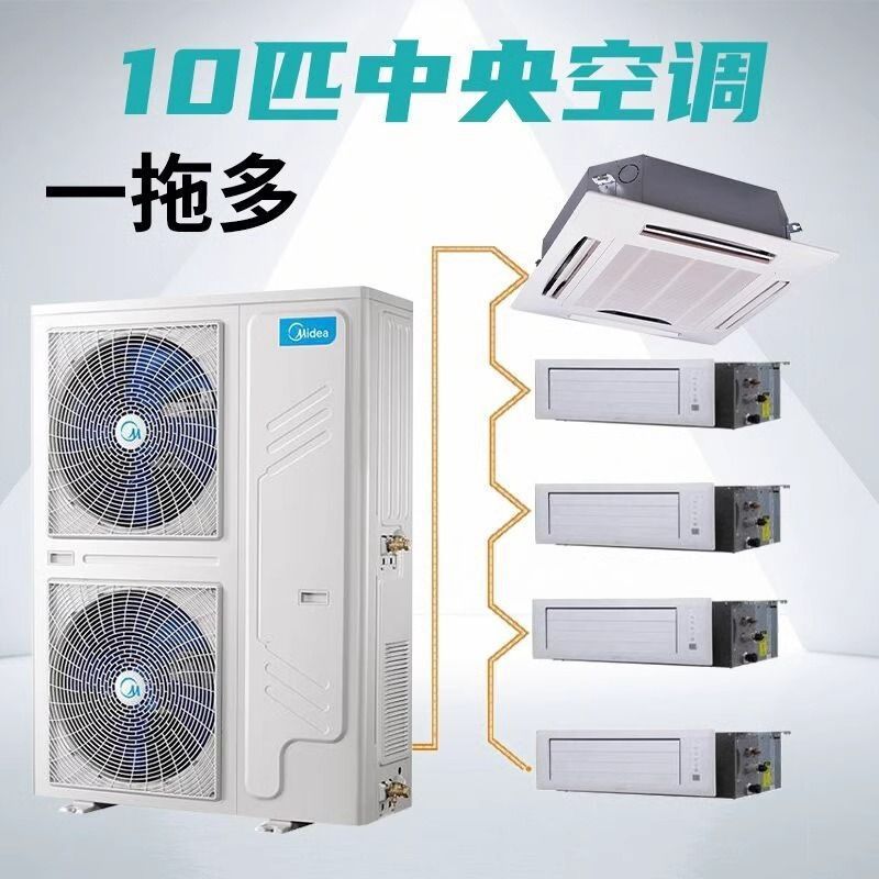 品牌中央空调风管机5p10匹一拖多联机商用家用变频吸顶机天井机
