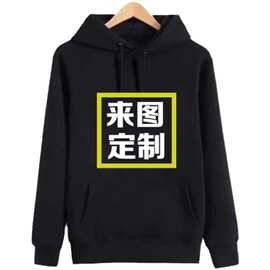 潮牌卫衣定制加绒外套男女帽衫印字印logo图片连帽薄款工作服秋冬