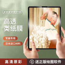 适用ipad类纸膜2022新款air4钢化ipad Pro11苹果10.2磨砂mini5纸