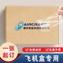 飞机盒包装盒水晶标uv转印贴定制图案logo商标防水贴纸不干胶定做