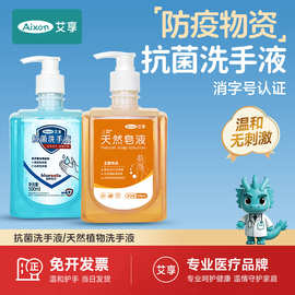 污垢艾享天然植物洗手液500ml皂液家用抗菌去除通用居家清洁液