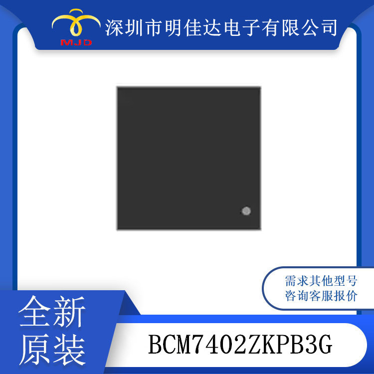 BCM7402ZKPB3G   BCM3382ZKFEBG  集成电路 BGA