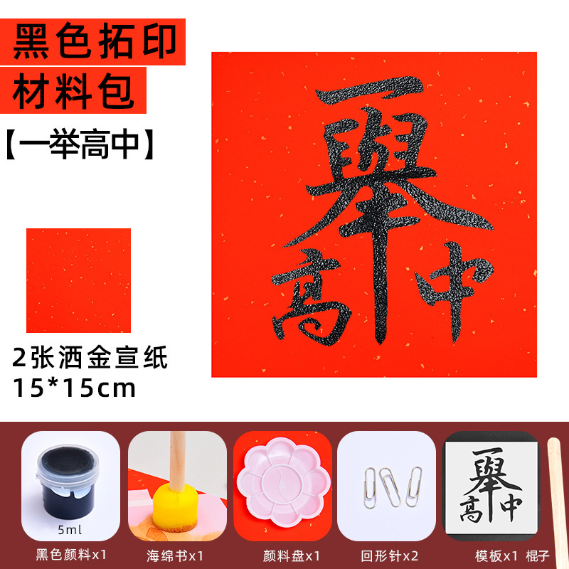 手工diy镂空年画拓印版福字贴新年儿童幼儿园亲子元旦暖场材料包|undefined