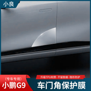Xiaopeng G9 special door corner protection stickers front and rear door triangle area TPU transparent paint protective film anti-scratch